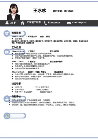 个人简历模版单页108.docx