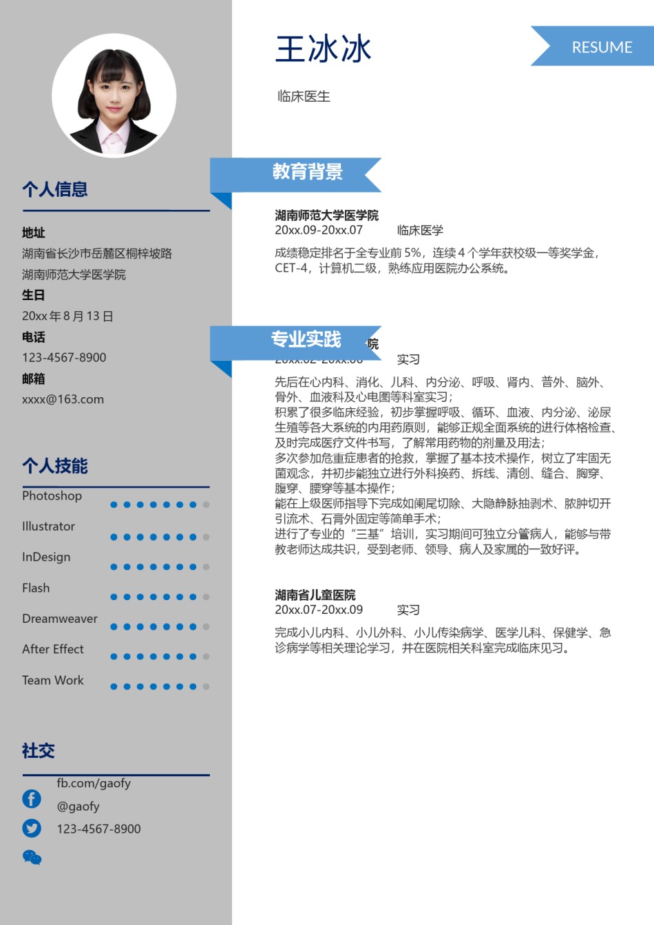 个人简历模版单页109.docx_第1页