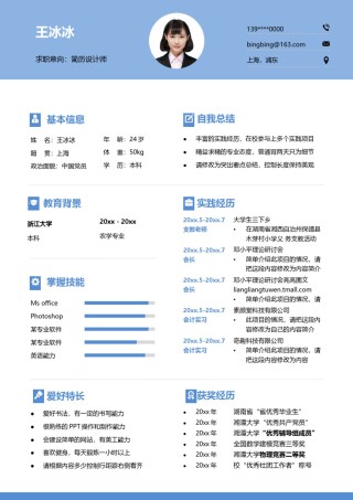 个人简历模版单页11.docx