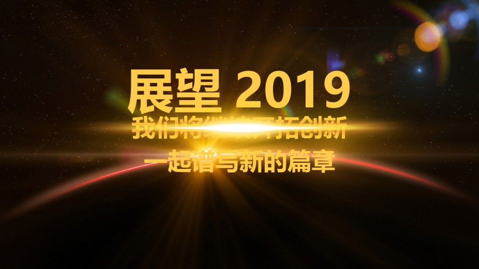年会颁奖盛典晚会 (55).pptx_第3页