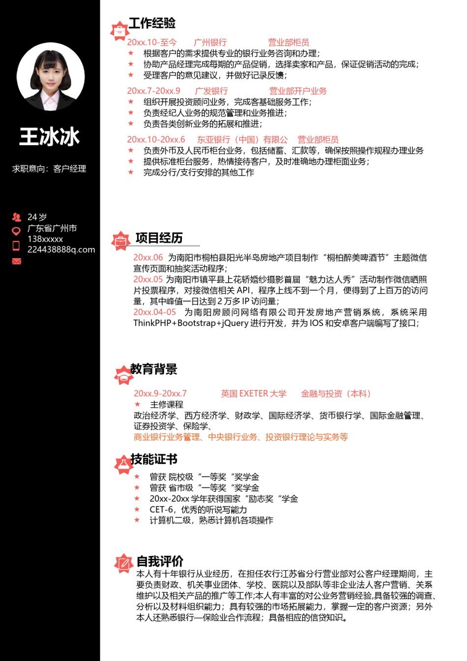 个人简历模版单页111.docx_第1页