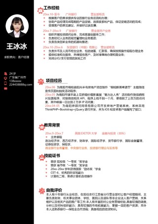 个人简历模版单页111.docx