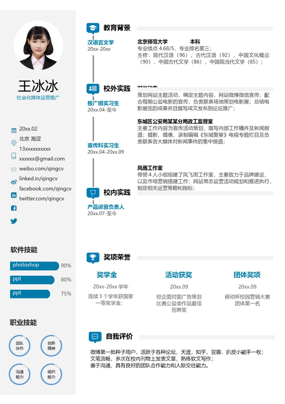 个人简历模版单页113.docx_第1页