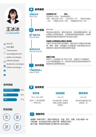 个人简历模版单页113.docx