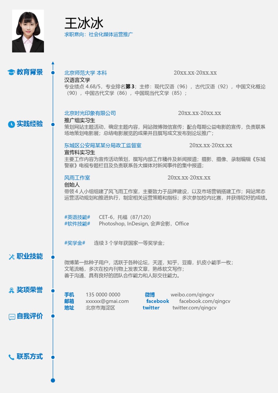 个人简历模版单页114.docx_第1页