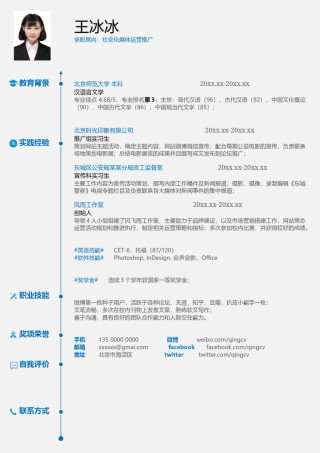 个人简历模版单页114.docx