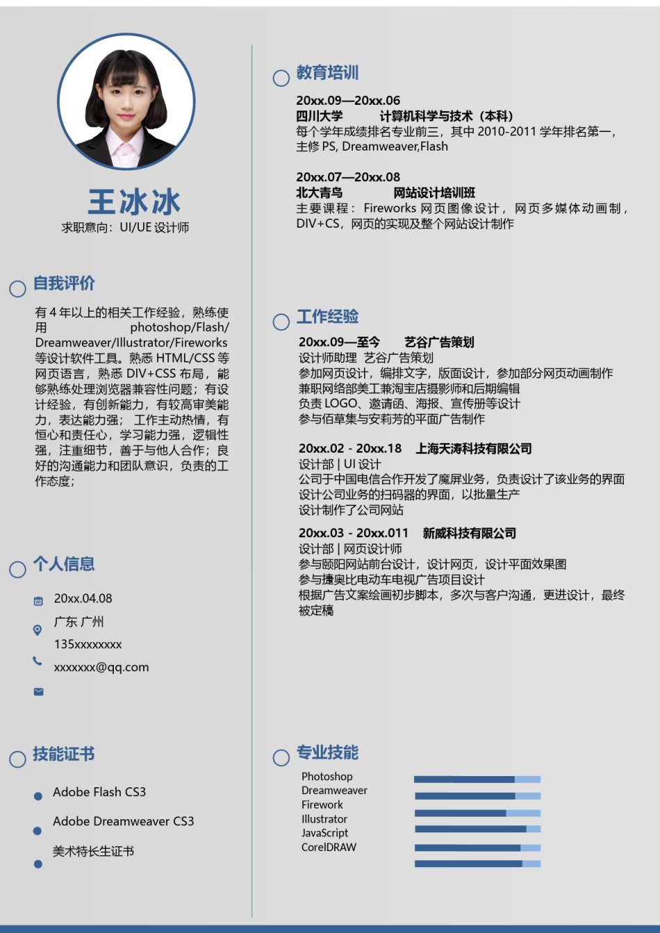 个人简历模版单页116.docx_第1页