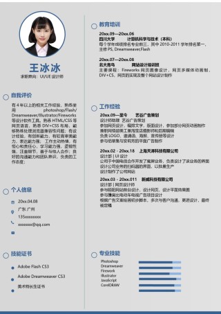 个人简历模版单页116.docx