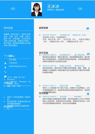 个人简历模版单页117.docx