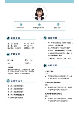个人简历模版单页12.docx