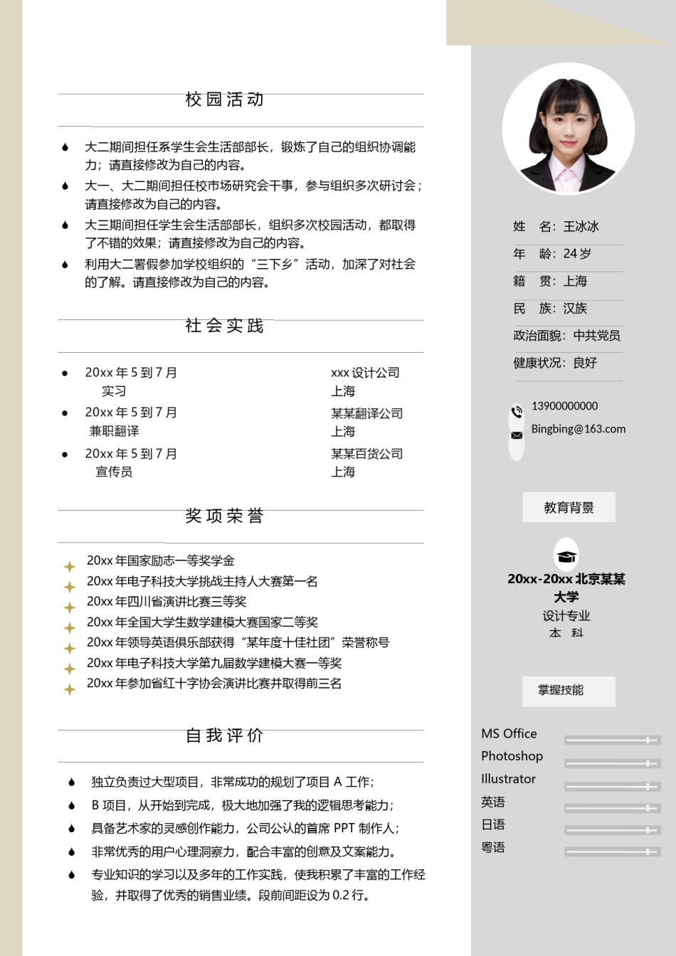 个人简历模版单页120.docx_第1页
