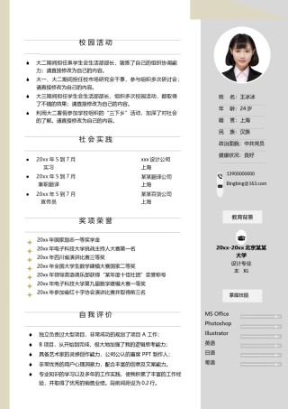 个人简历模版单页120.docx