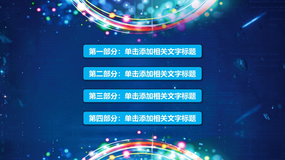 年会颁奖盛典晚会 (57).pptx_第2页