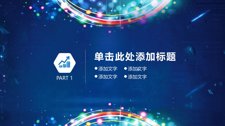 年会颁奖盛典晚会 (57).pptx_第3页
