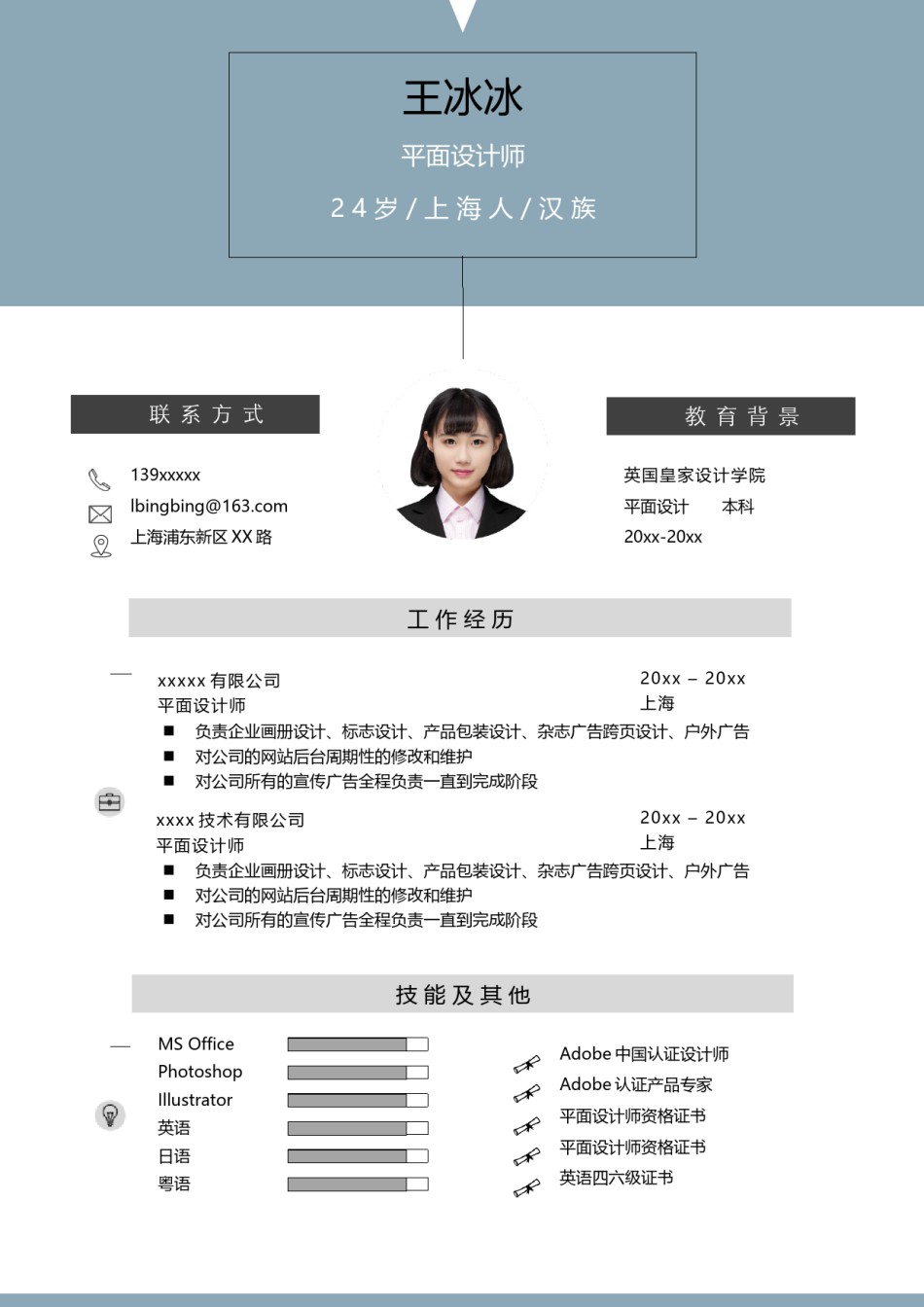 个人简历模版单页121.docx_第1页