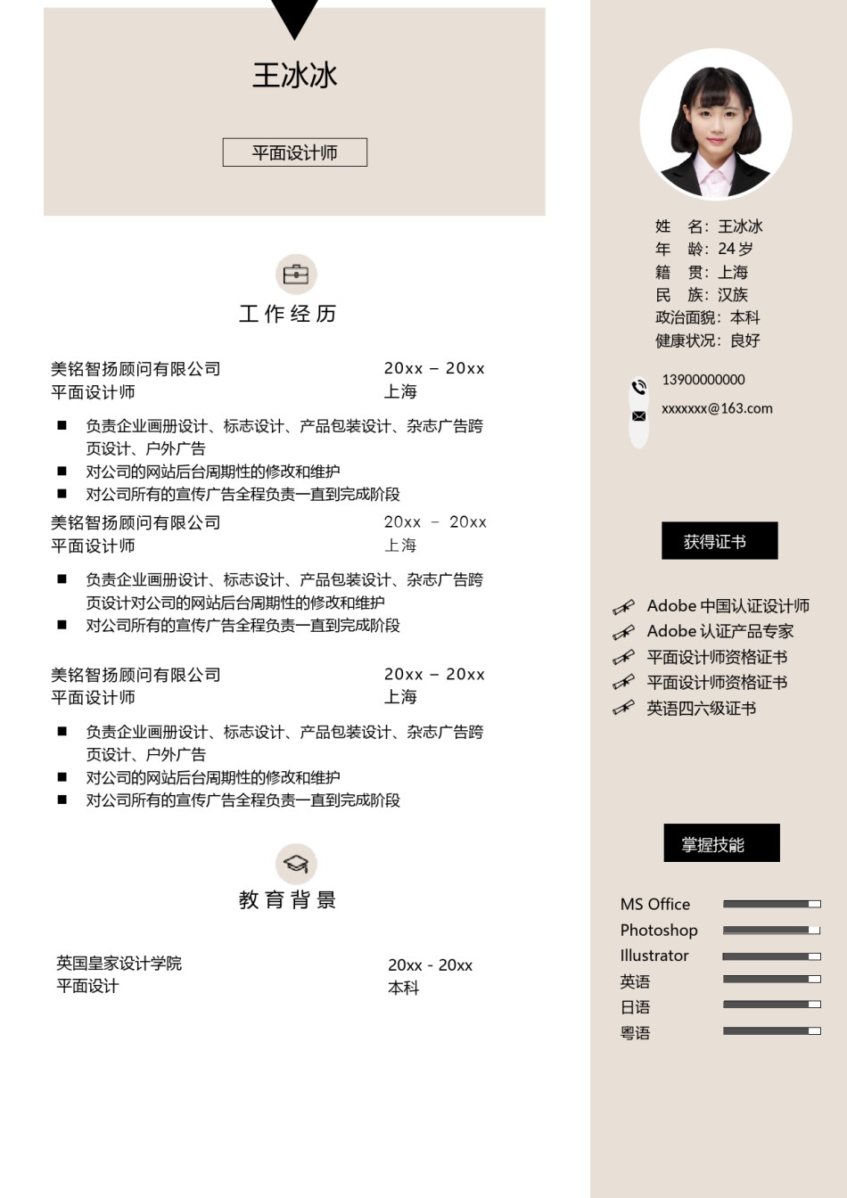 个人简历模版单页122.docx_第1页