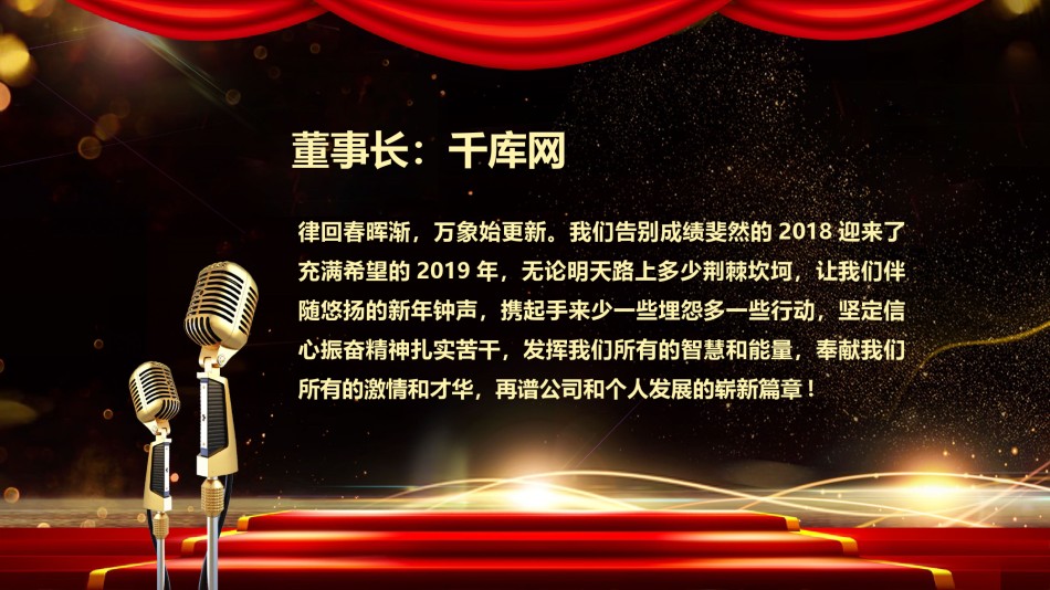 年会颁奖盛典晚会 (58).pptx_第2页