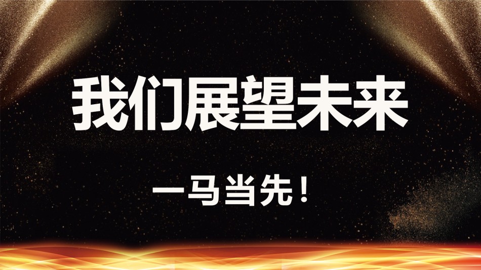 年会颁奖盛典晚会 (58).pptx_第3页