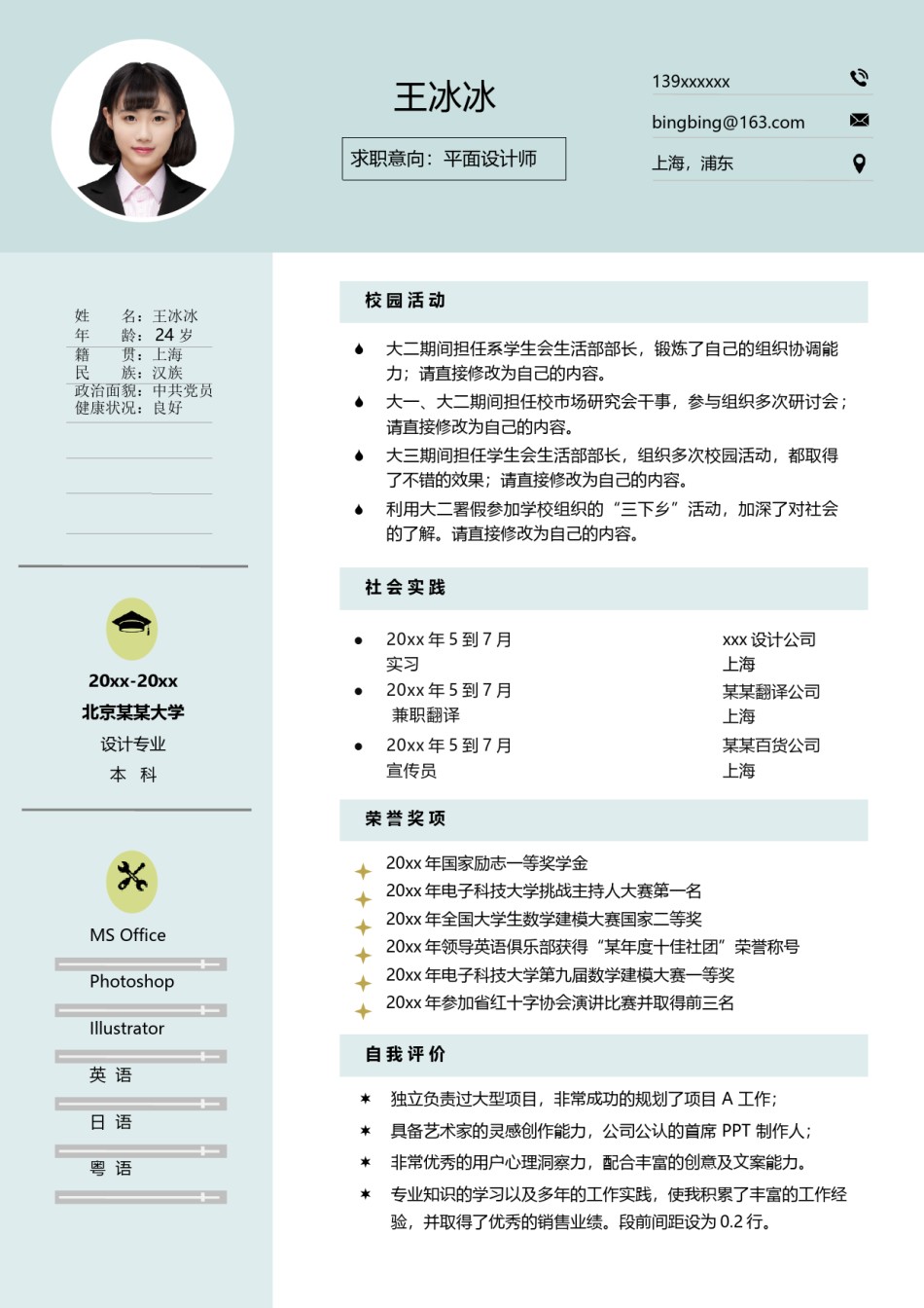 个人简历模版单页123.docx_第1页