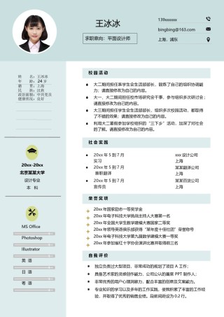 个人简历模版单页123.docx