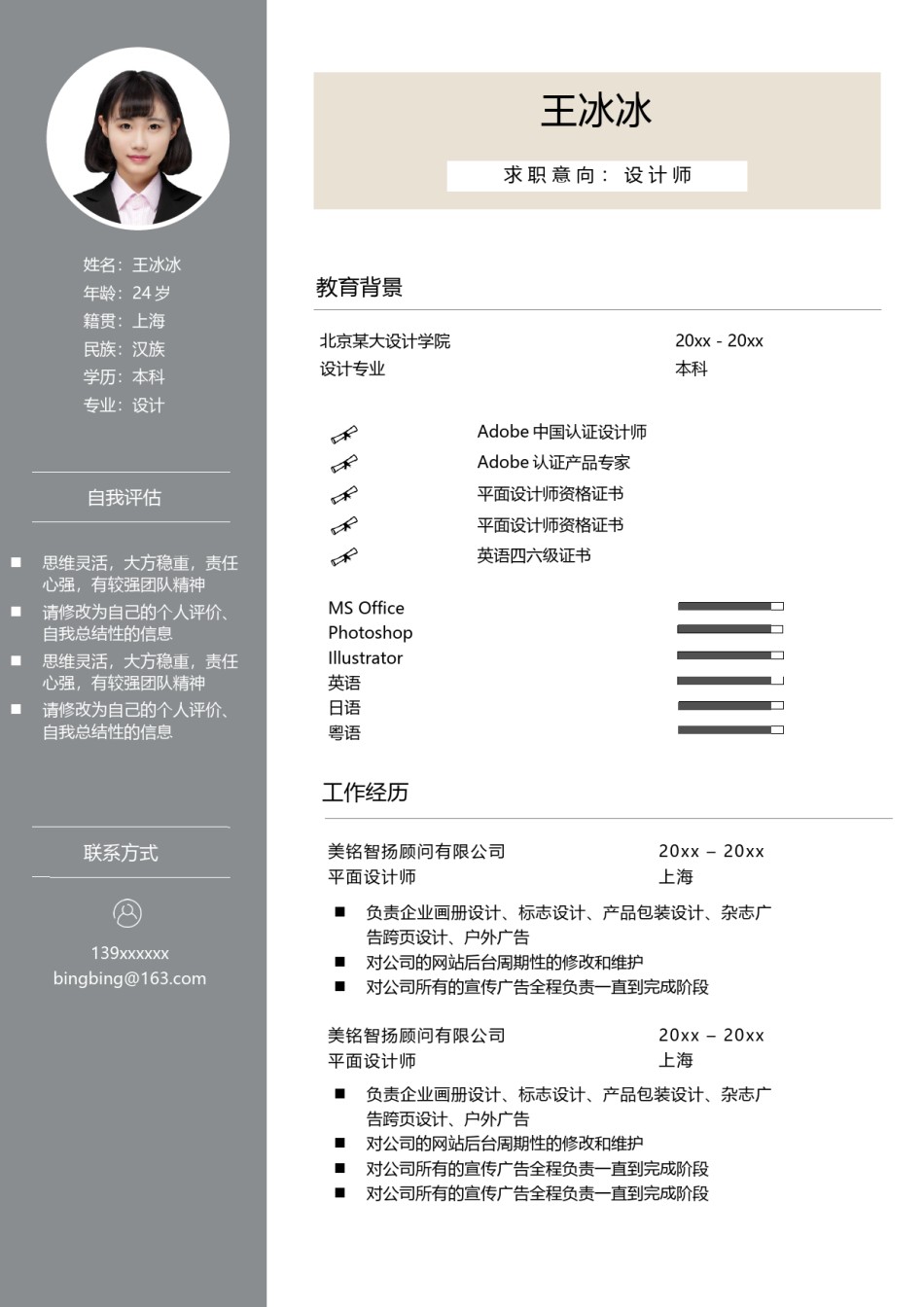 个人简历模版单页124.docx_第1页