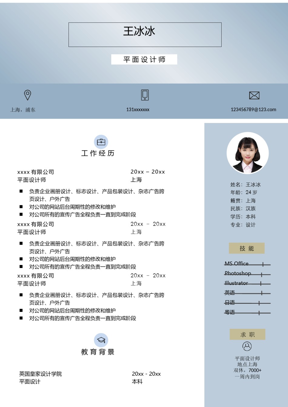 个人简历模版单页125.docx_第1页
