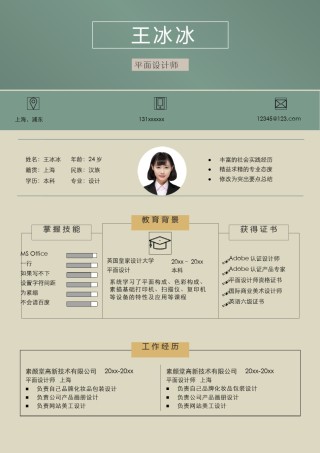 个人简历模版单页126.docx