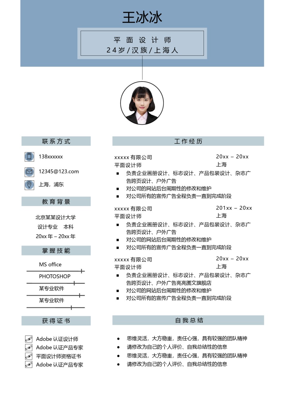 个人简历模版单页127.docx_第1页