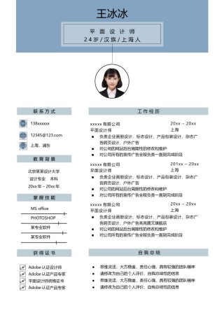 个人简历模版单页127.docx