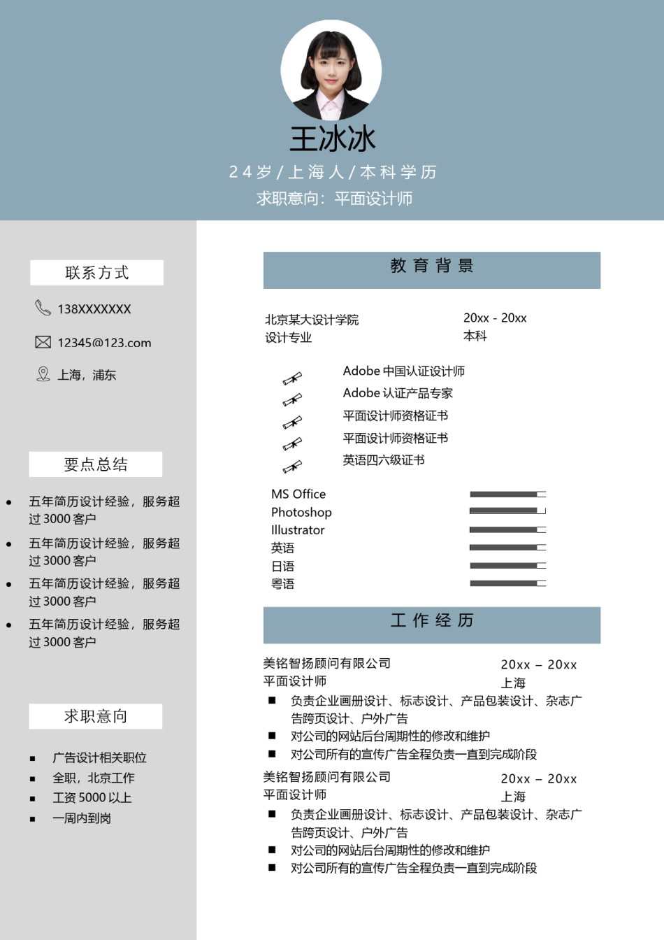 个人简历模版单页128.docx_第1页