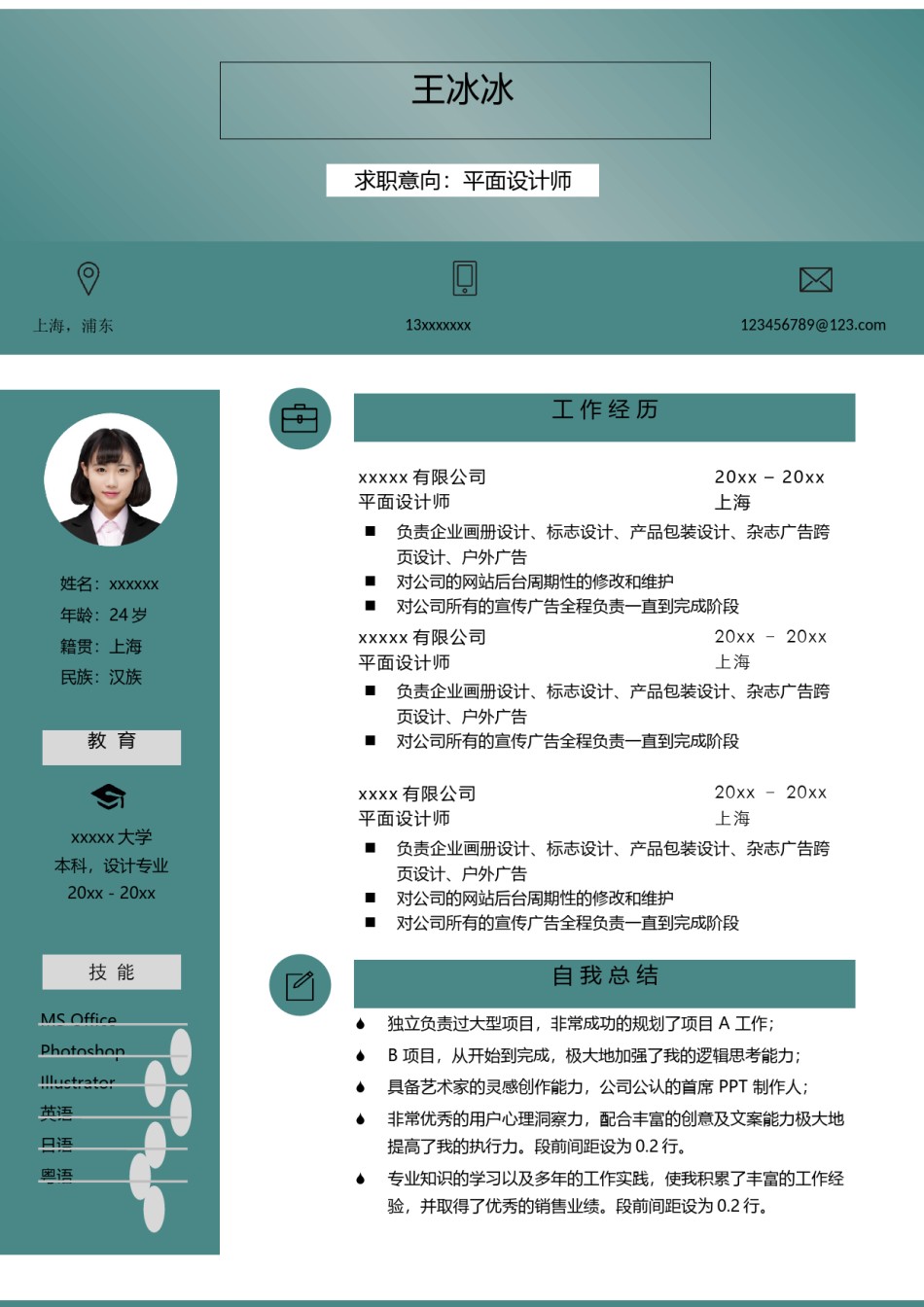 个人简历模版单页129.docx_第1页