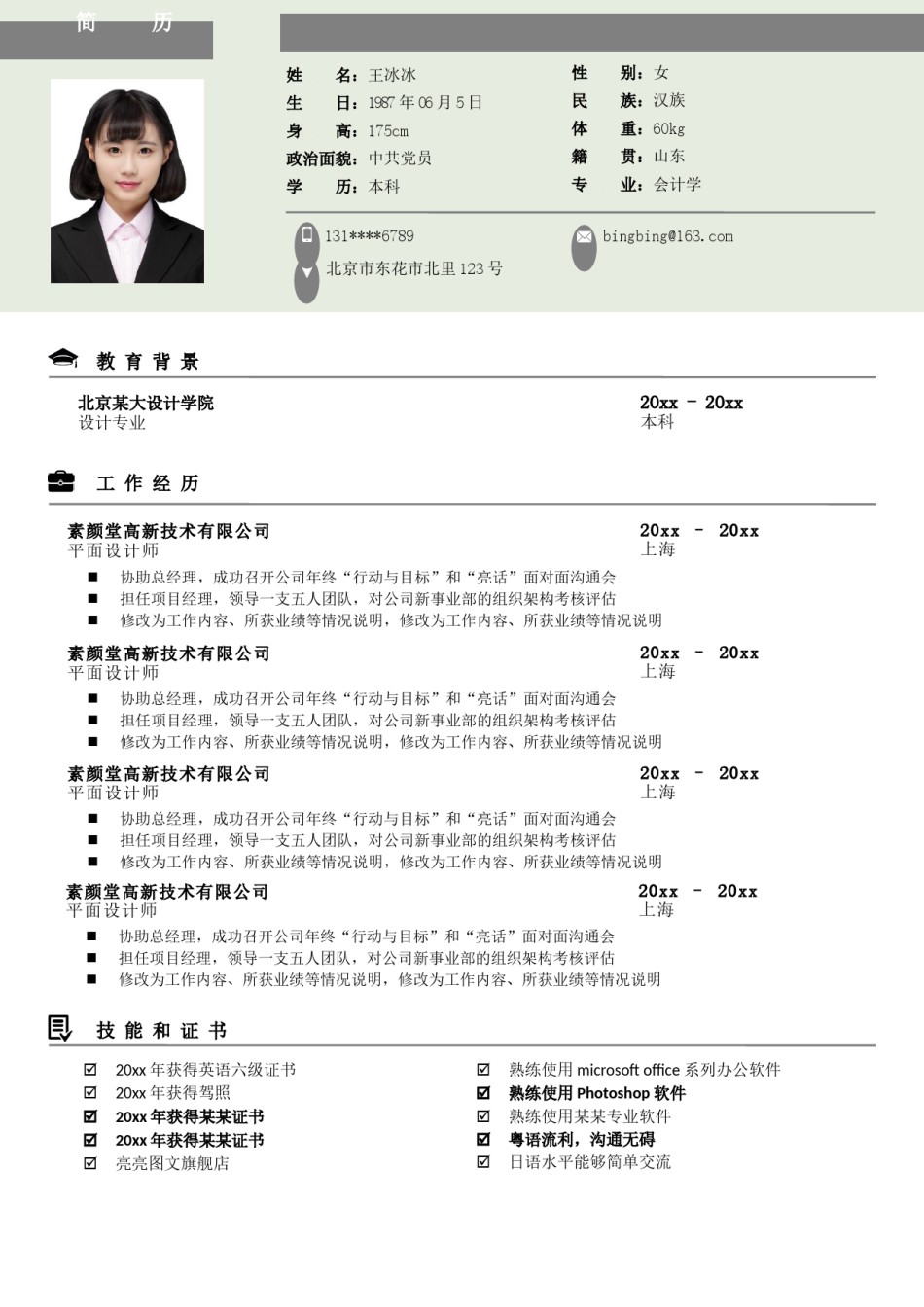 个人简历模版单页13.docx_第1页