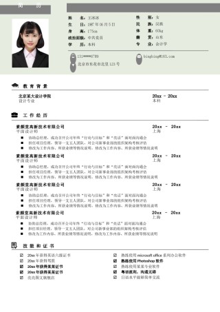 个人简历模版单页13.docx