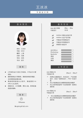 个人简历模版单页131.docx