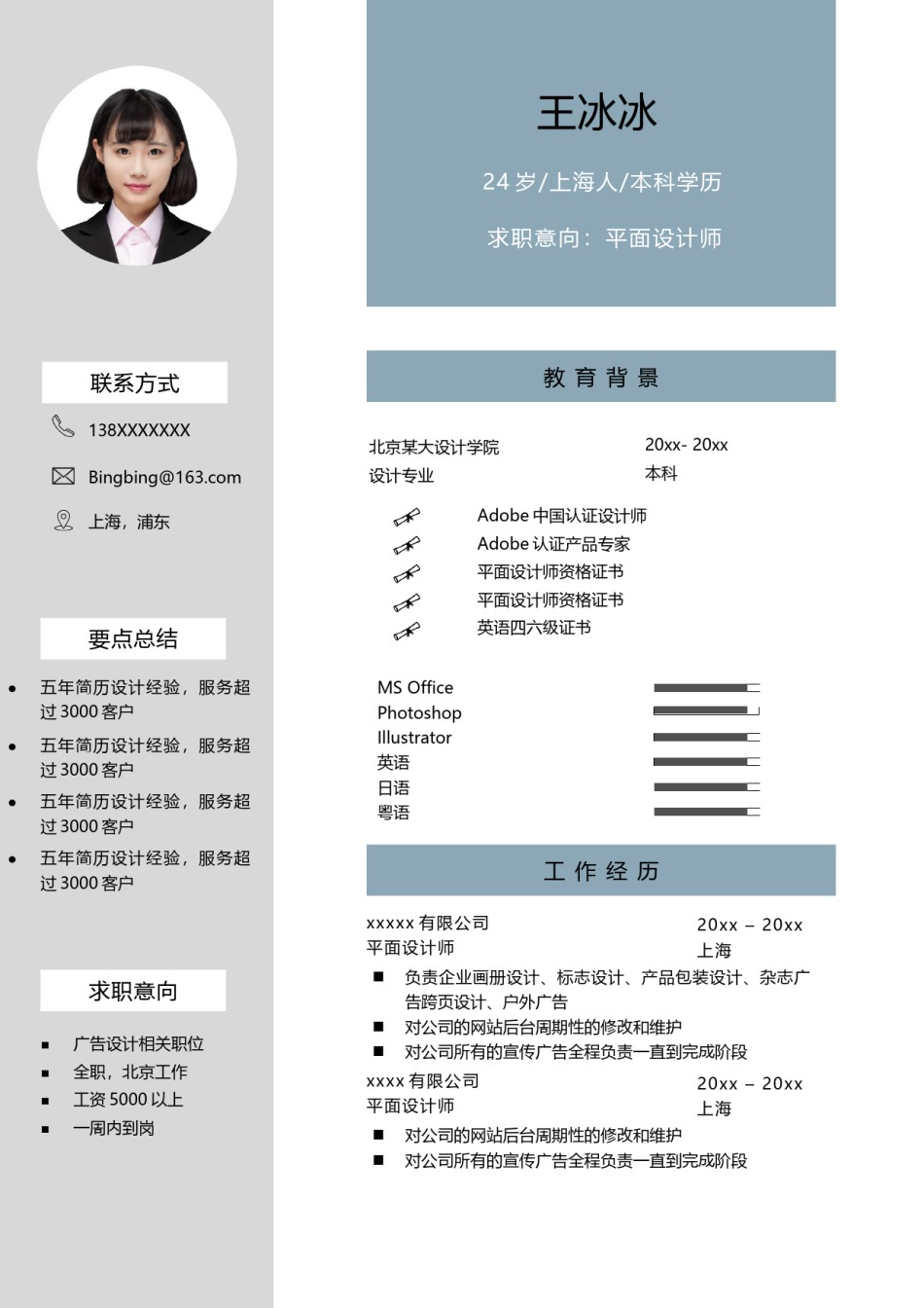 个人简历模版单页132.docx_第1页