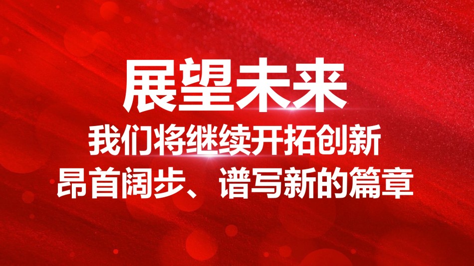 年会颁奖盛典晚会 (6).pptx_第3页