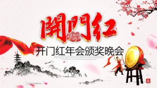 年会颁奖盛典晚会 (6).pptx