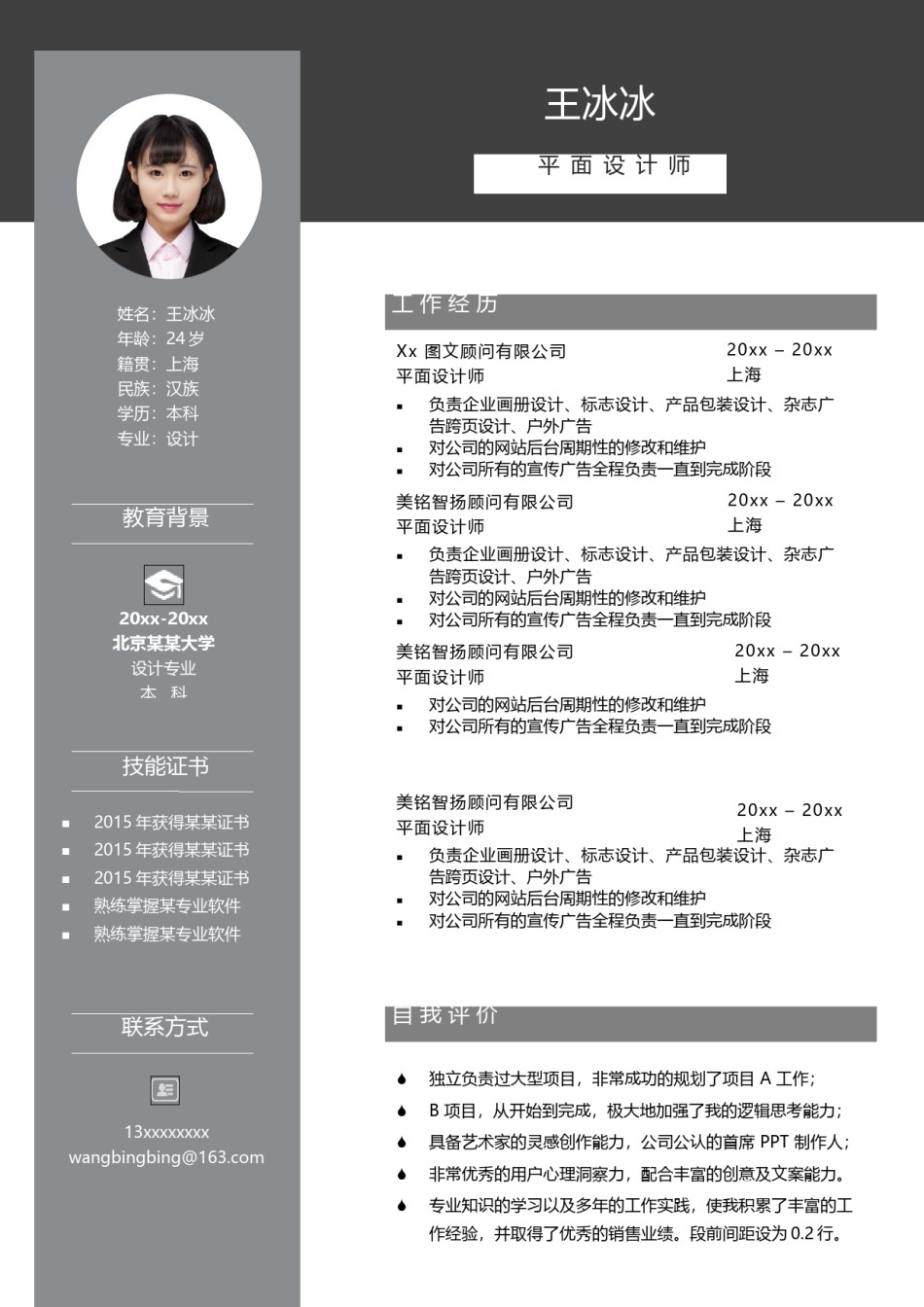 个人简历模版单页133.docx_第1页