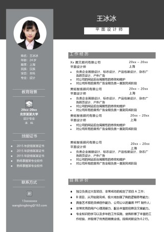 个人简历模版单页133.docx