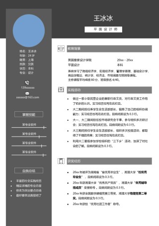 个人简历模版单页134.docx