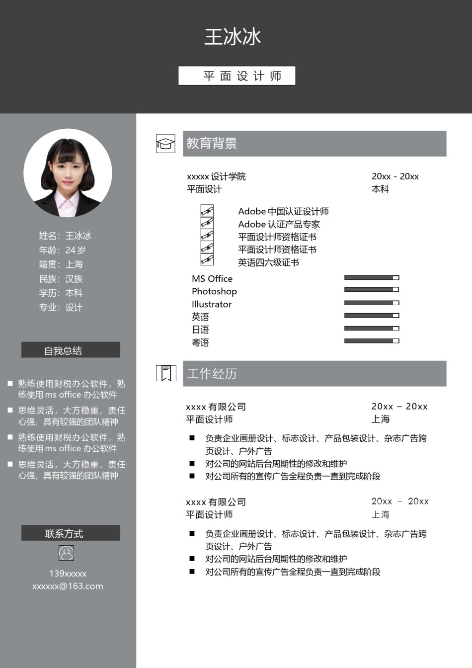 个人简历模版单页135.docx_第1页