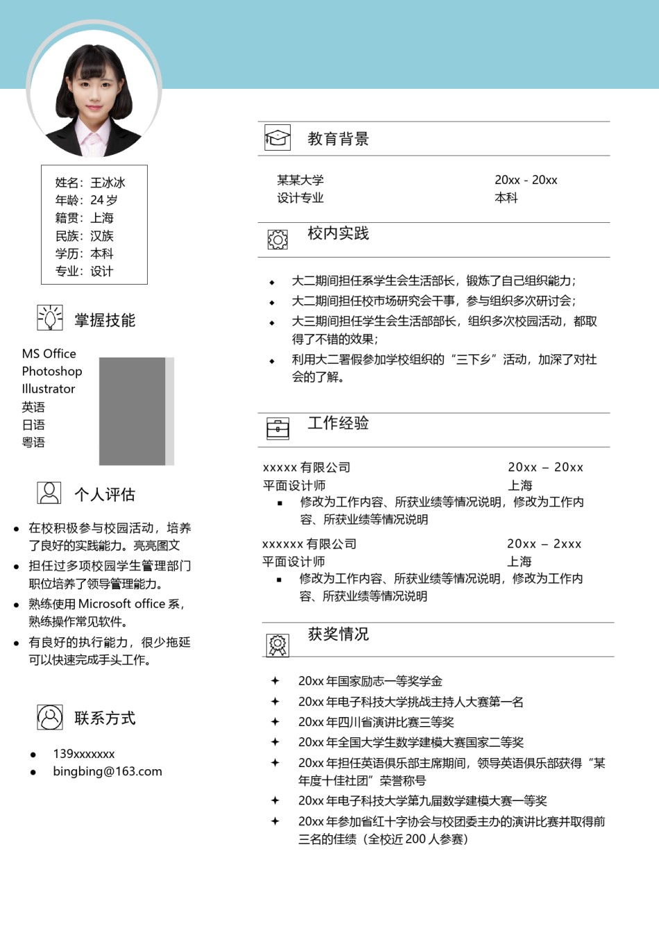 个人简历模版单页136.docx_第1页