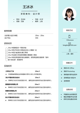 个人简历模版单页137.docx