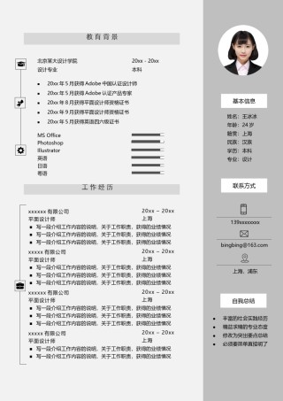 个人简历模版单页138.docx