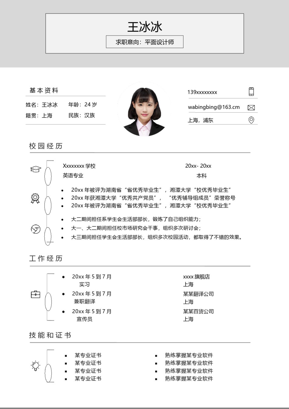 个人简历模版单页139.docx_第1页