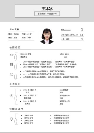 个人简历模版单页139.docx