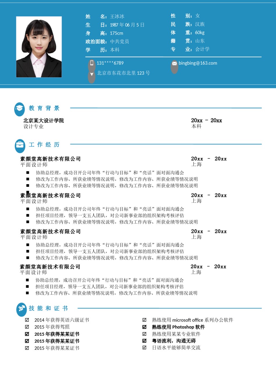 个人简历模版单页14.docx_第1页