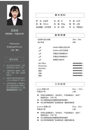 个人简历模版单页140.docx