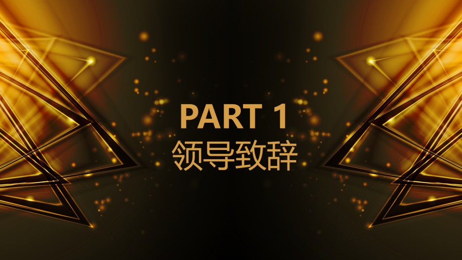年会颁奖盛典晚会 (61).pptx_第3页
