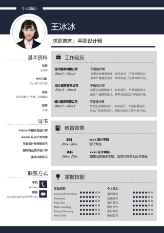 个人简历模版单页141.docx